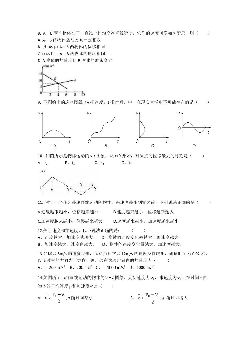 1.4速度变化的快慢 加速度-同步练习-2021-2022学年高中物理沪科版（2020）必修第一册（Word含答案）