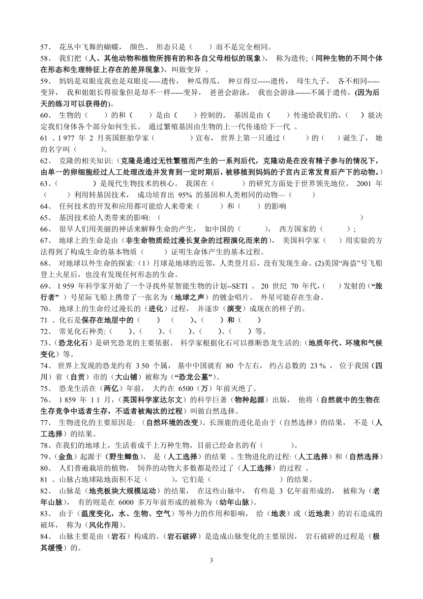 冀教版五年级下册科学试题复习题(部分答案）