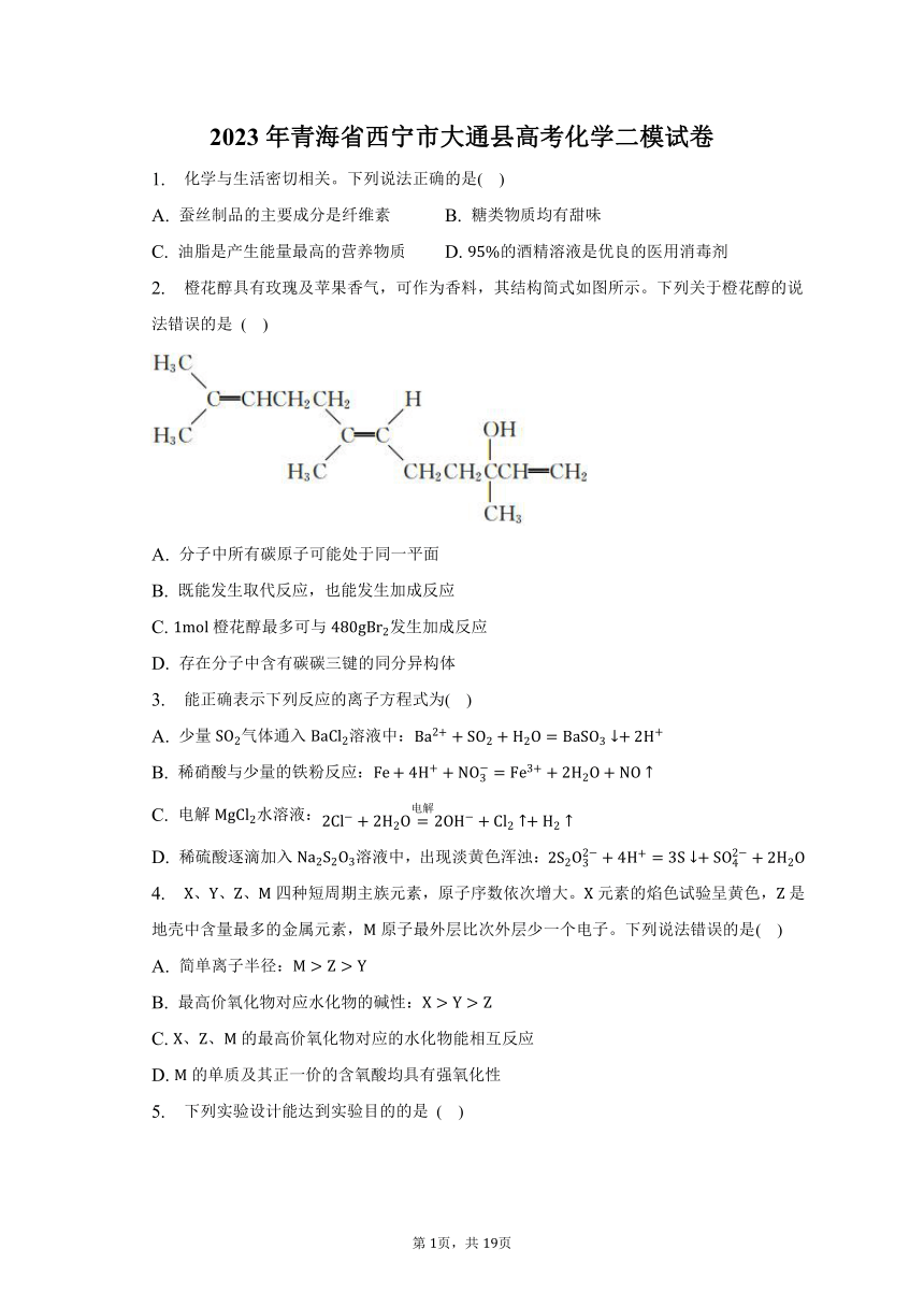 2023年青海省西宁市大通县高考化学二模试卷（含解析）