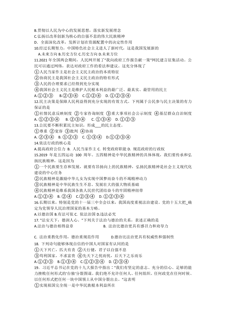 2021年辽宁省铁岭市部分校九年级第三次调研模拟考试道德与法治试题（word版含答案 ）