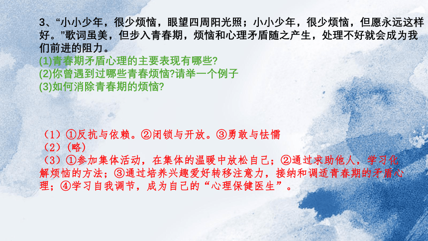 七年级下学年道德与法治期中专项复习课件--材料分析题(共21张PPT)