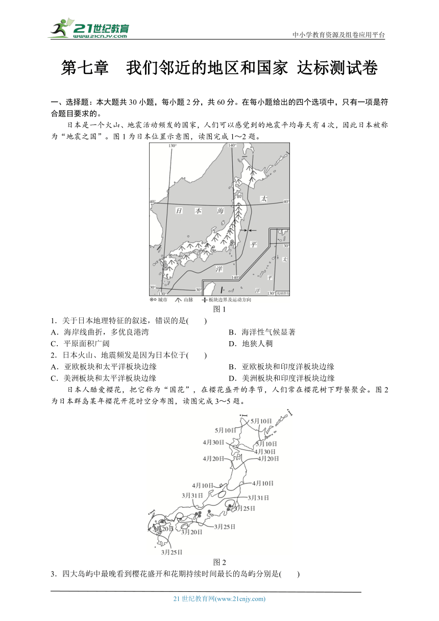 第七章　我们邻近的地区和国家 达标测试卷（含答案）