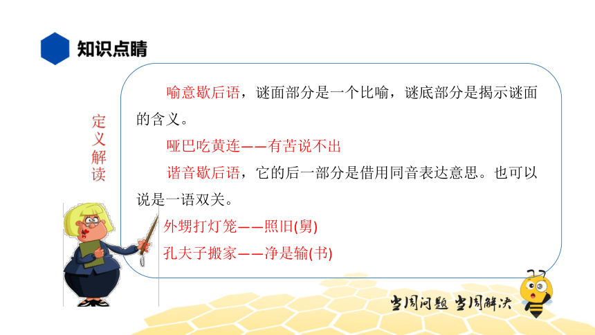 核心素养 语文一年级 【知识精讲】词语 歇后语、谚语、俗语、惯用语 课件