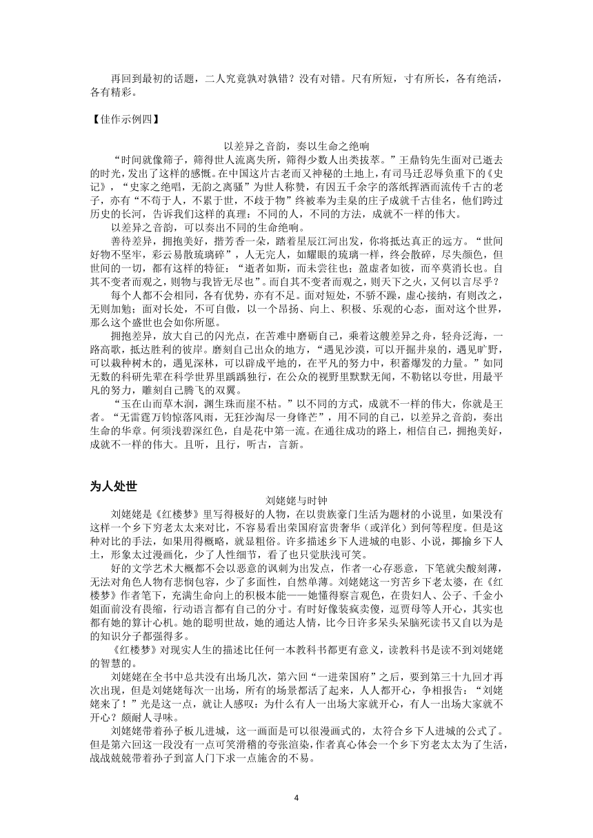 2022届高三语文一轮复习主题读写960化劣为优