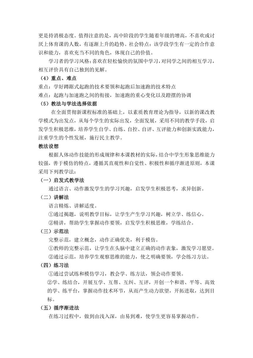 2021-2022学年人教版高中体育与健康全一册起跑起跑后的加速跑 教学设计