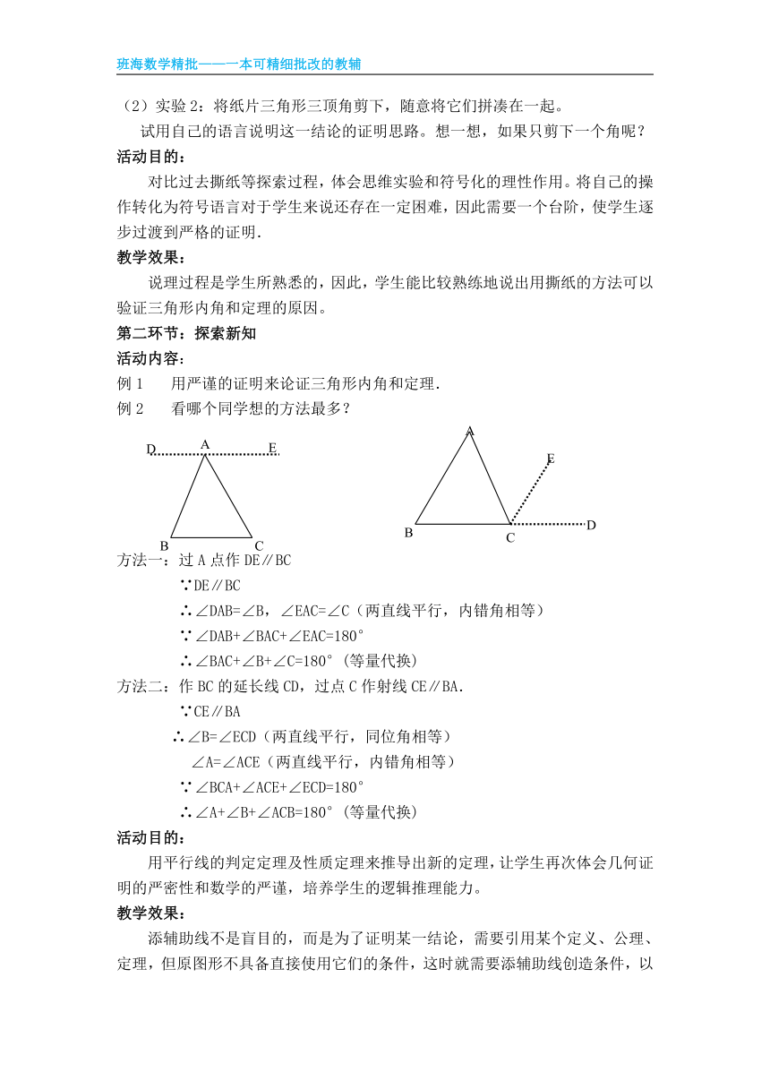 北师大版（新）八上-7.5  三角形内角和定理【优质教案】