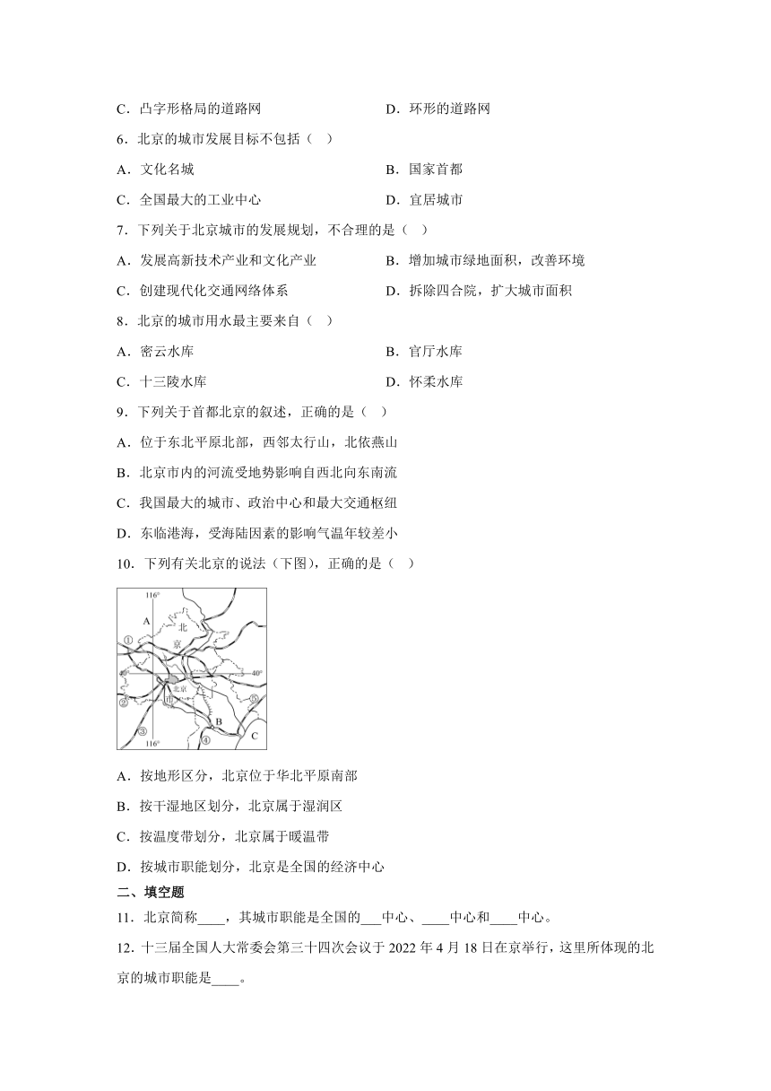 8.1 北京市的城市特征与建设成就 同步练习（含答案）2022-2023学年八年级地理下册湘教版