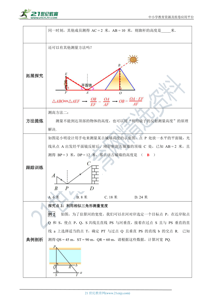 【精品原创】人教版数学九年级下册 27.2.3 《相似三角形的应用》教案