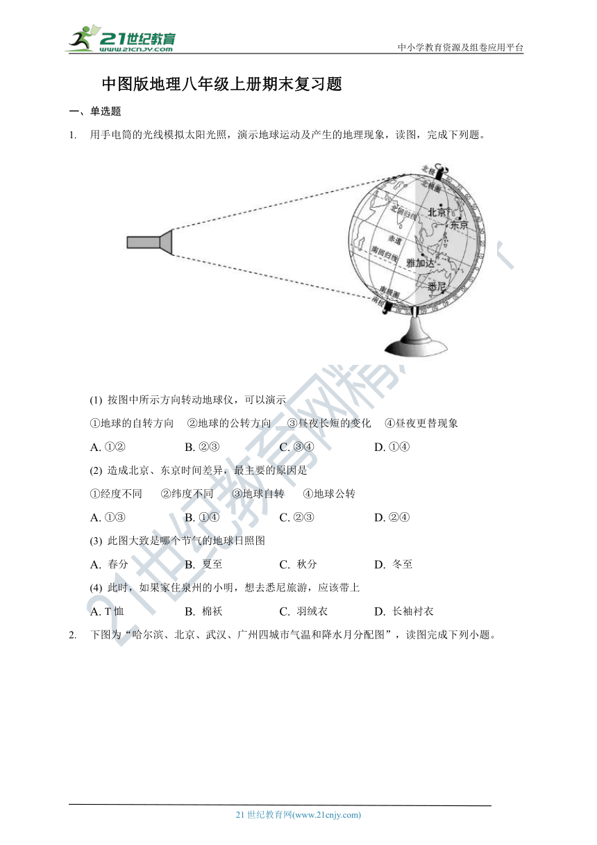 中图版地理八年级上册期末复习题（Word版含答案）