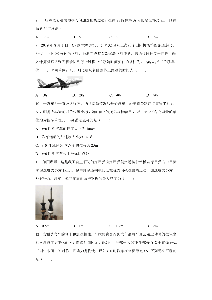 2.3匀变速直线运动位移与时间的关系 课时作业（Word版含解析）