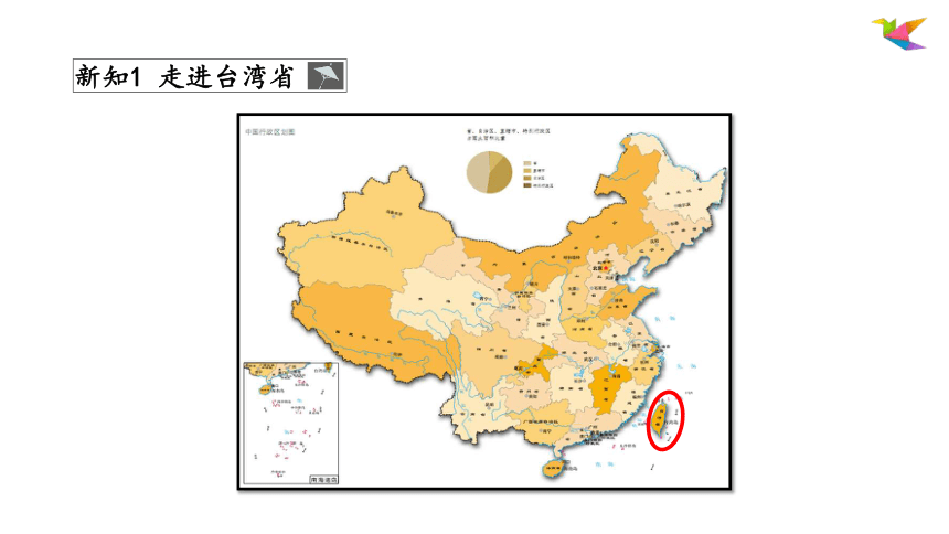 7.4台湾省（第一课时）课件（共21张PPT）