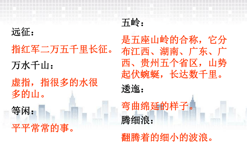 5七律·长征   课件（25张PPT)