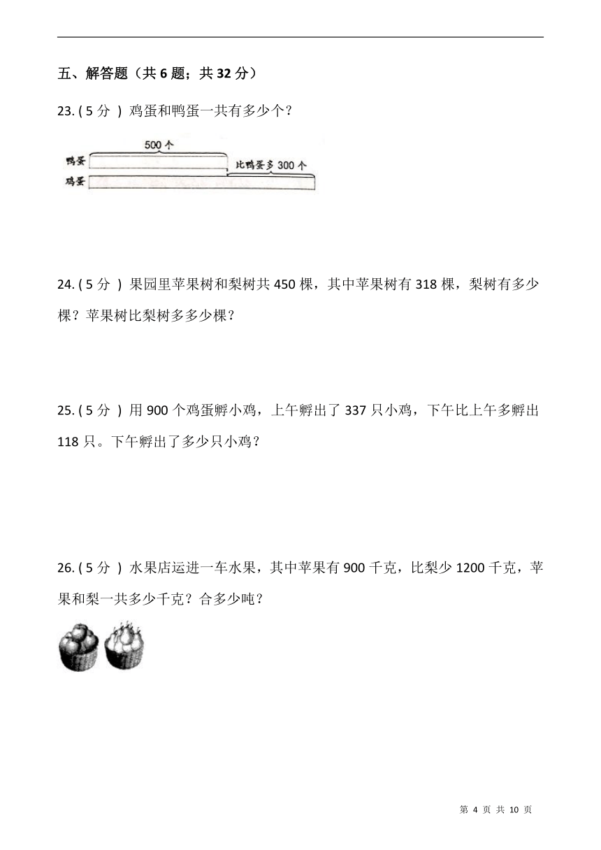 人教版三年级数学上册第四单元测试卷（一）（含答案）