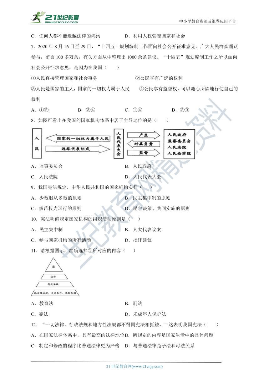 2022年道德与法治中考一轮复习学案：维护宪法权威（含答案）