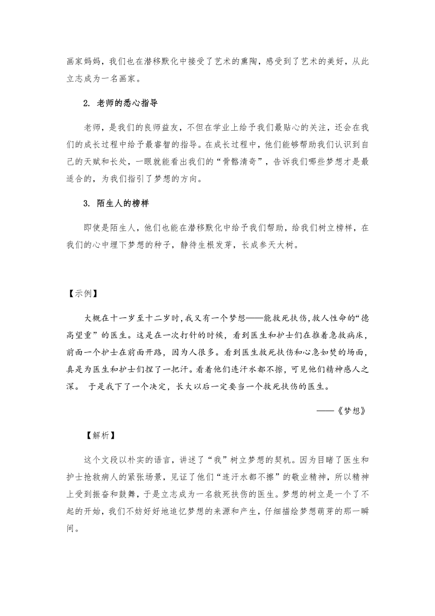 2021年中考语文作文热点预测写作指导：写作立意角度——梦想