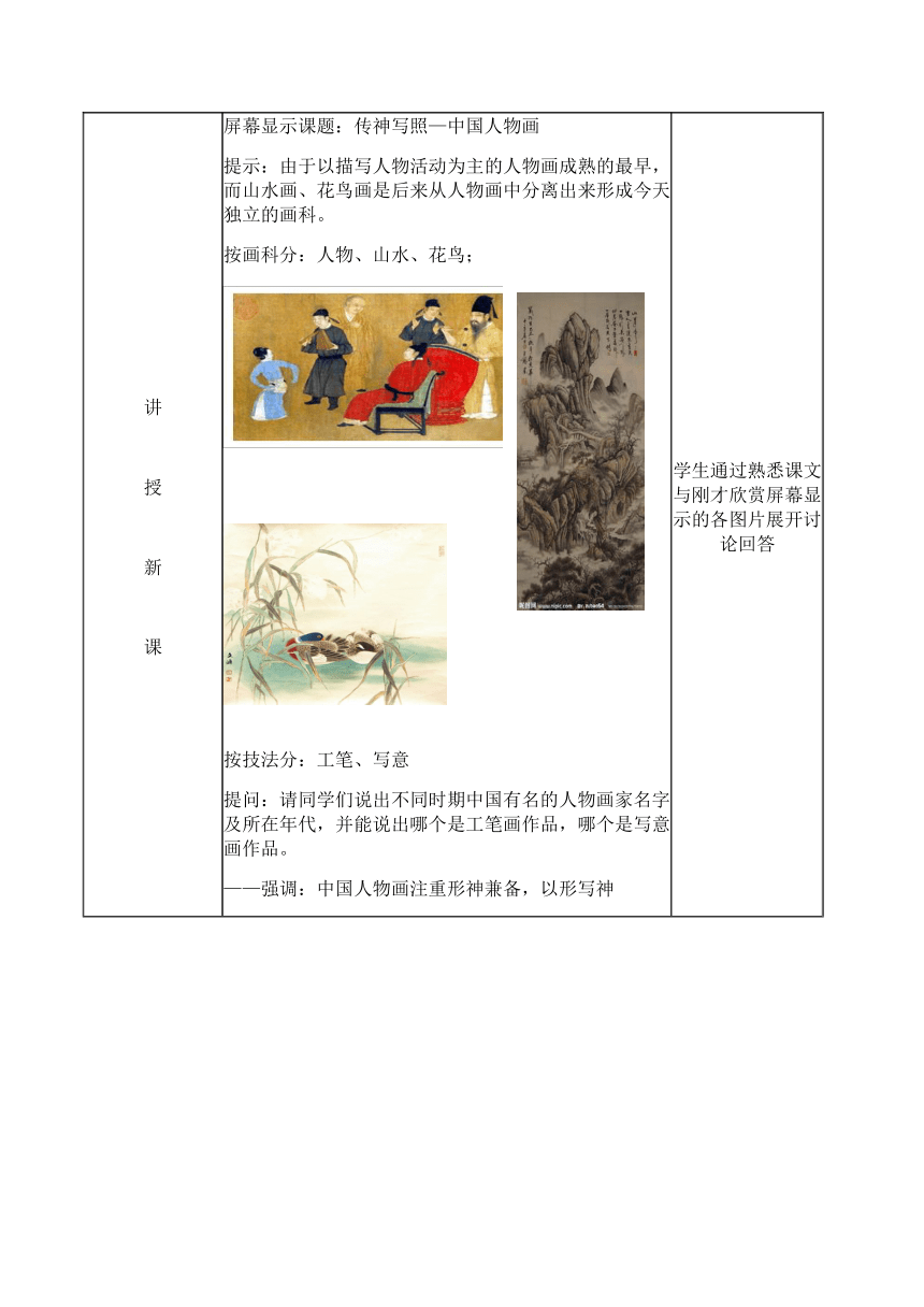 苏少版七年级下册 第1课 传神写照——中国人物画 教案
