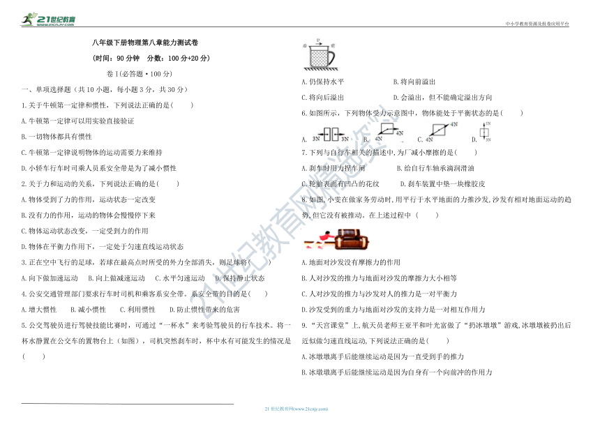 八年级下册物理第八章 运动和力 能力测试卷（含答案）