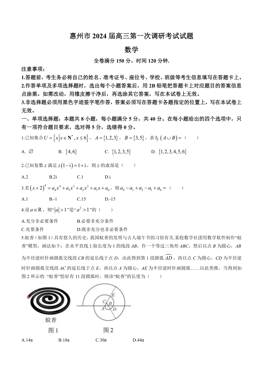 广东省惠州市2024届高三上学期第一次调研数学试题(无答案)