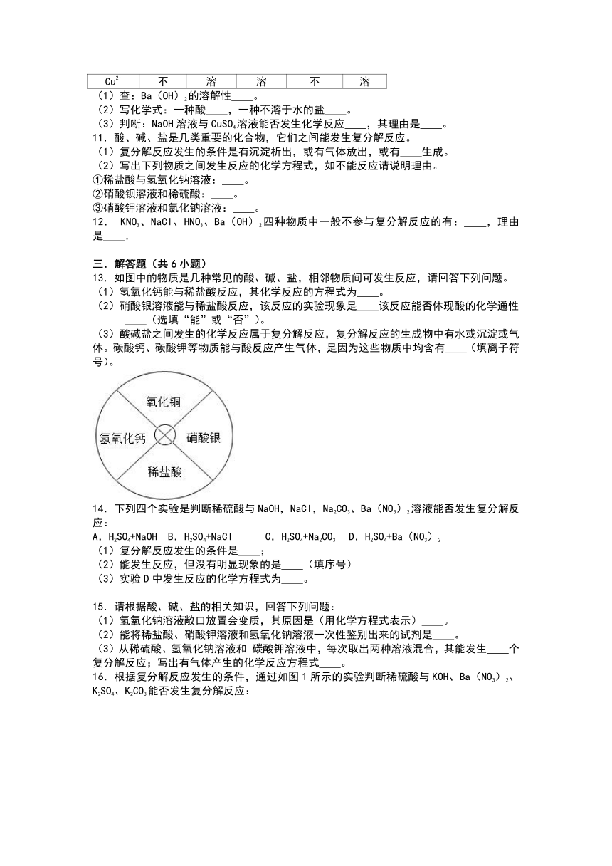 第6节 几种重要的盐（复分解反应及其条件） 同步练习（含解析）