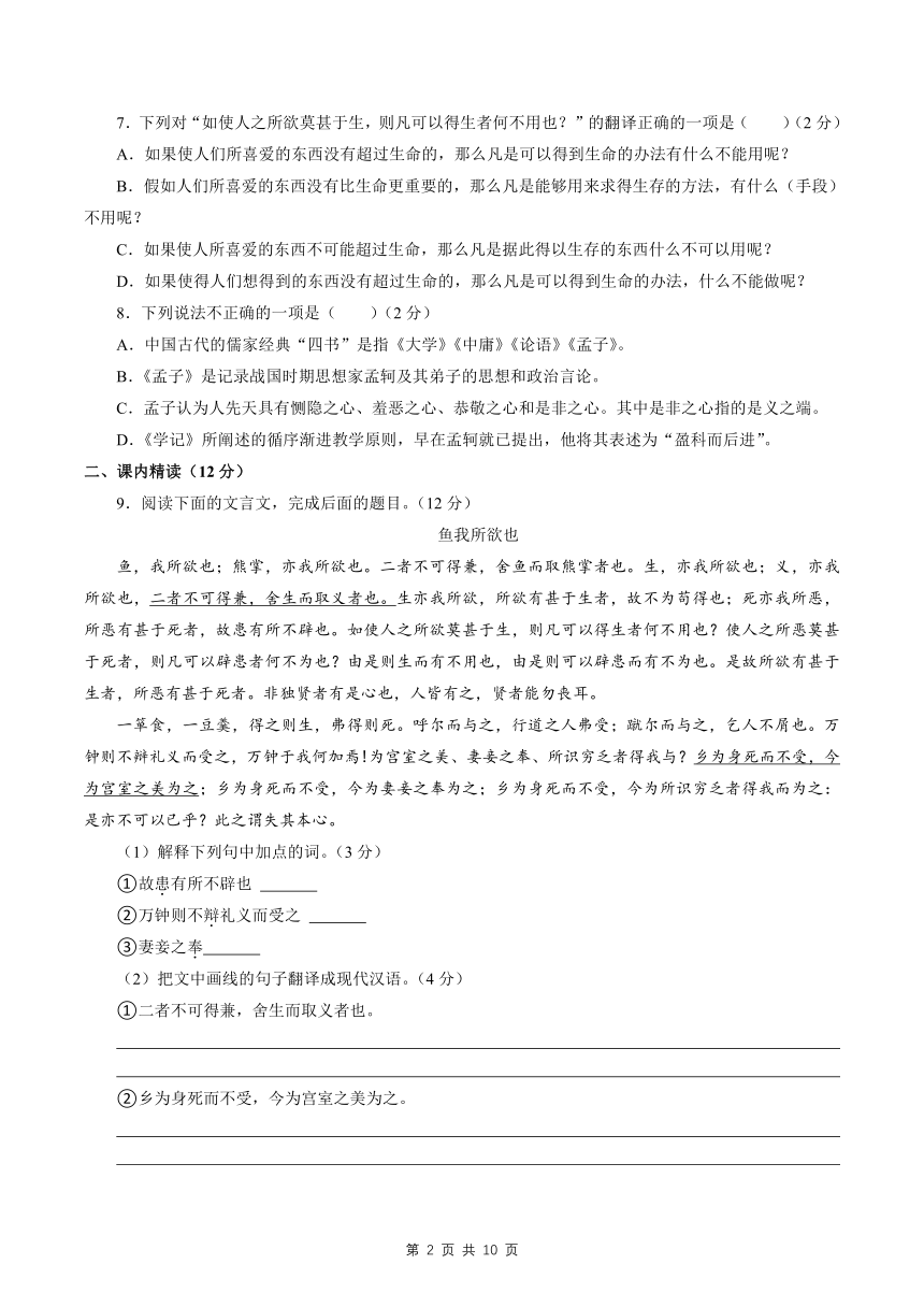 2023届中考一轮复习   黄金讲练专题29：《鱼我所欲也》精练（含解析）