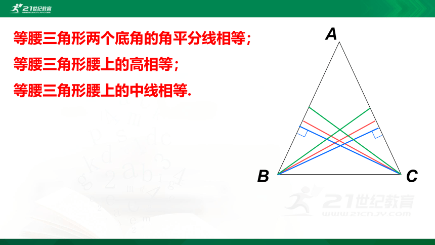 1.1.2 等腰三角形   课件（共30张PPT）