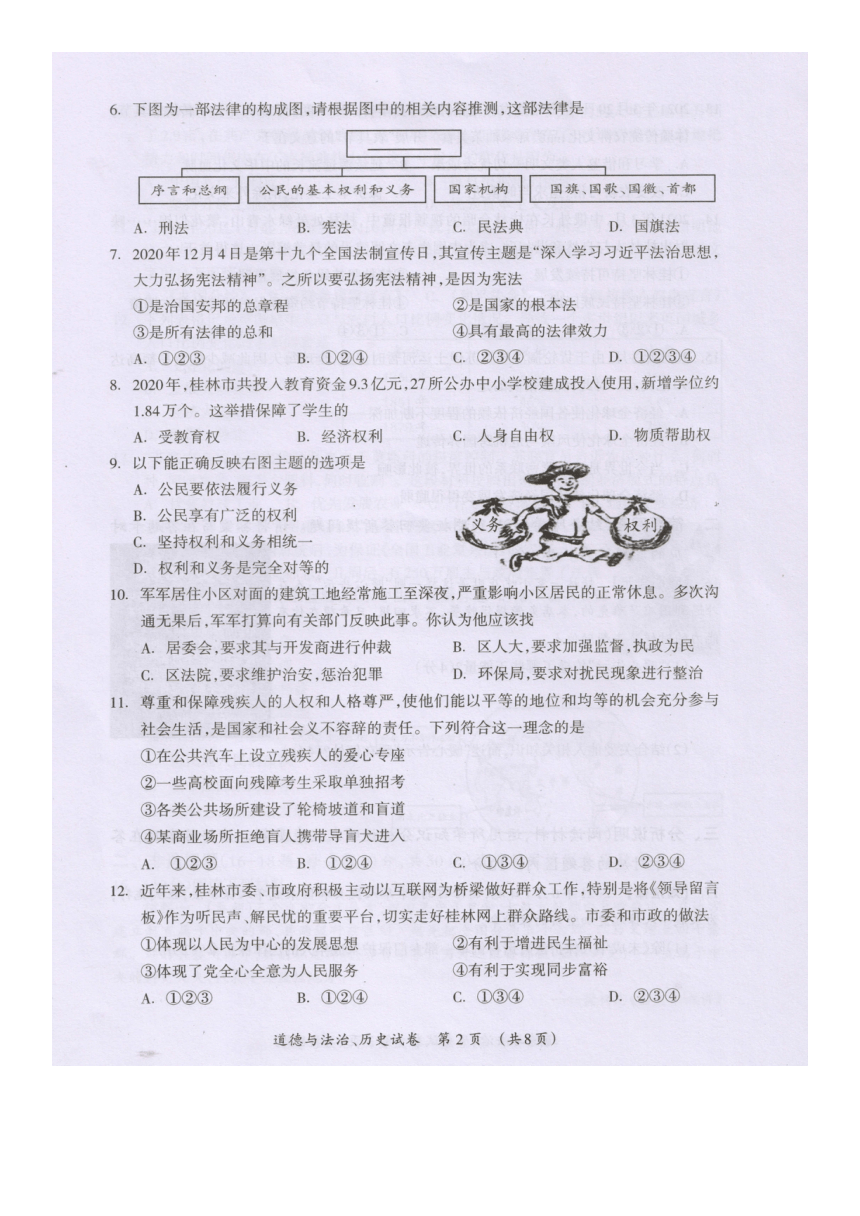 2021年广西桂林市中考适应性训练文科综合试题（扫描版，无答案）