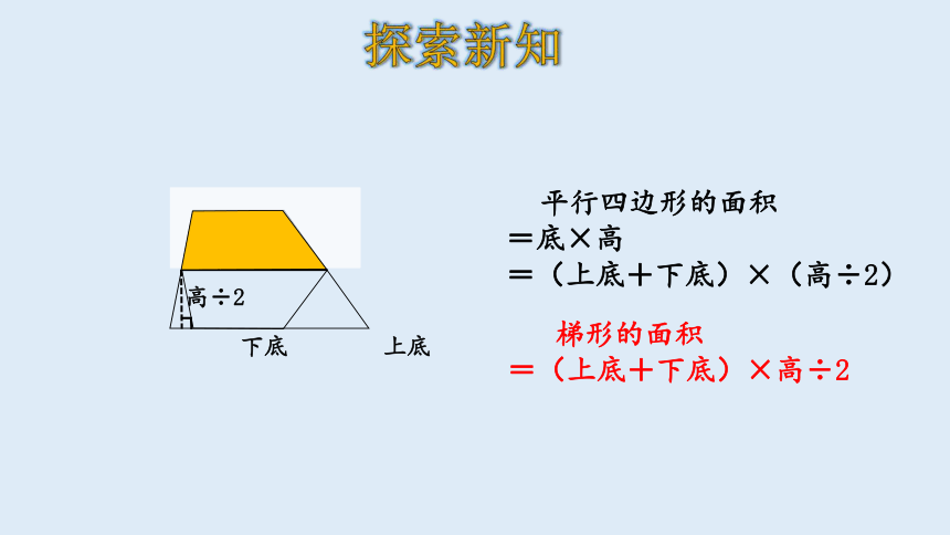 北师大版数学五年级上册  4.5 探究活动：梯形的面积 课件（20张ppt）