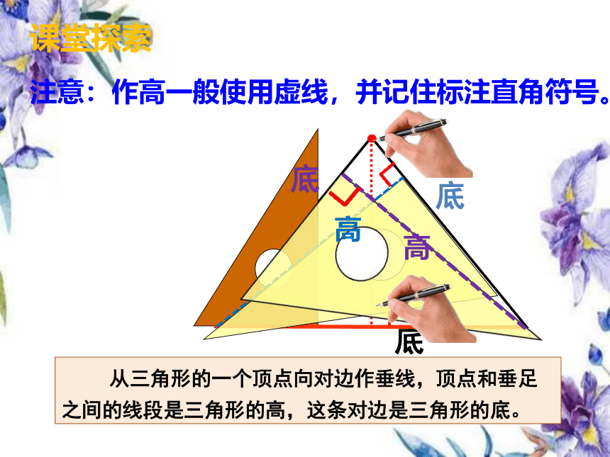 西师大版数学四年级下册《认识三角形》课件(共27张PPT)