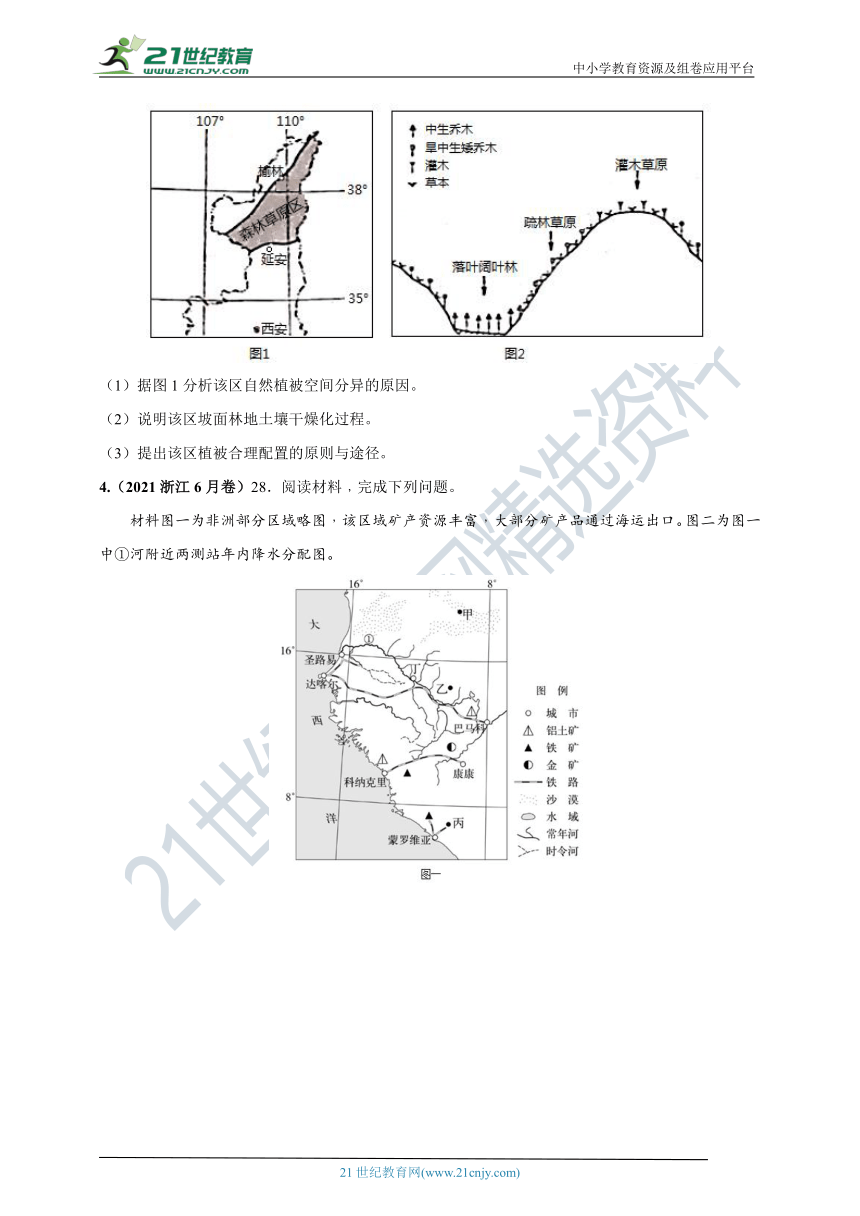 2019-2021年高考地理真题分类汇编专题五自然地理环境的整体性与差异性（WPS打开，解析版）