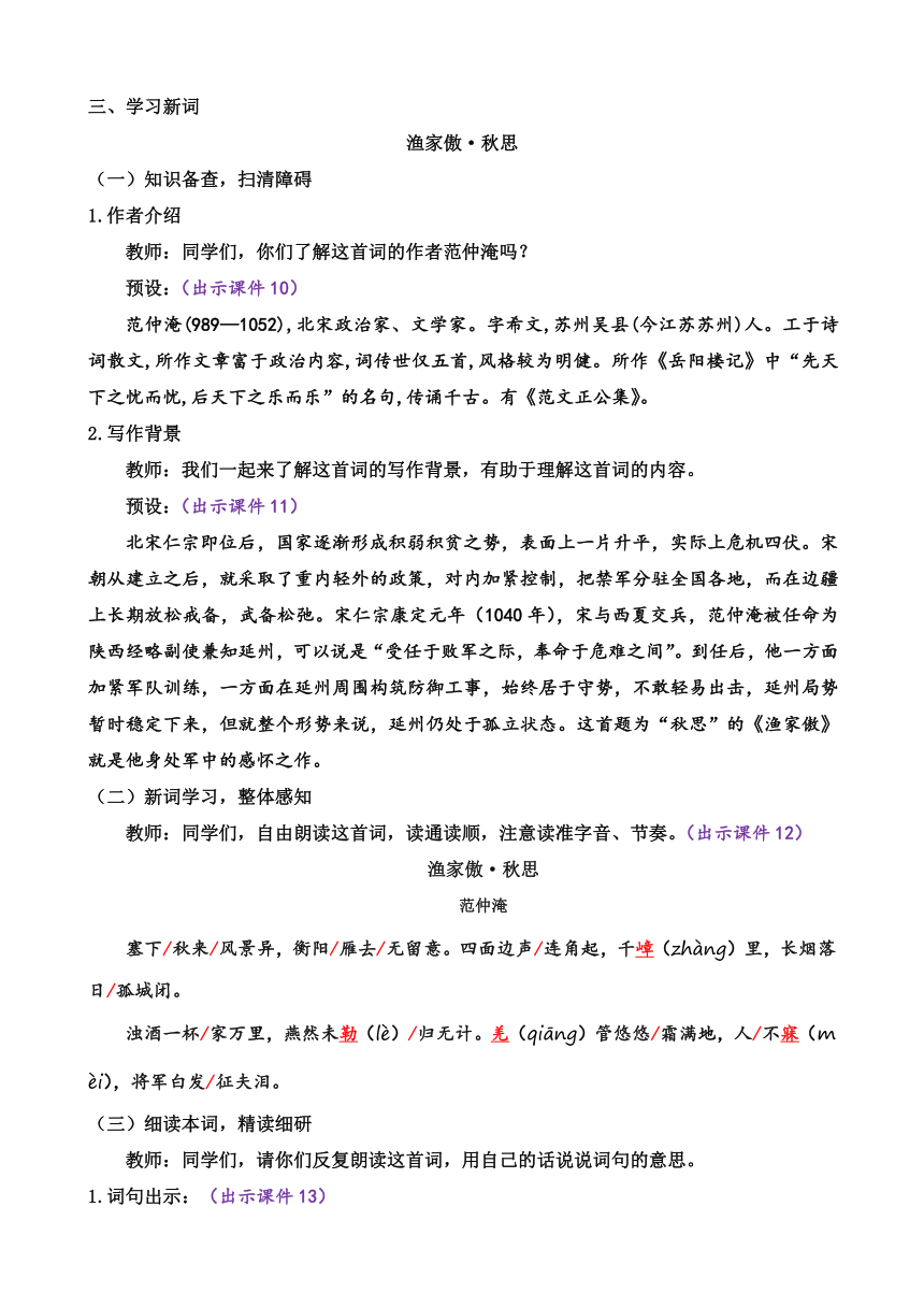 部编版语文九年级下册 12 词四首 教案