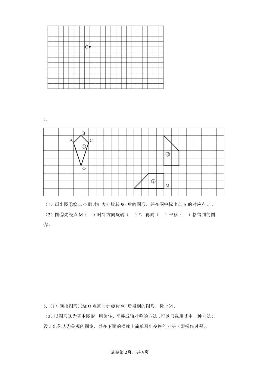 人教版五年级下册数学第五单元图形的运动（三）解答题训练（含答案）