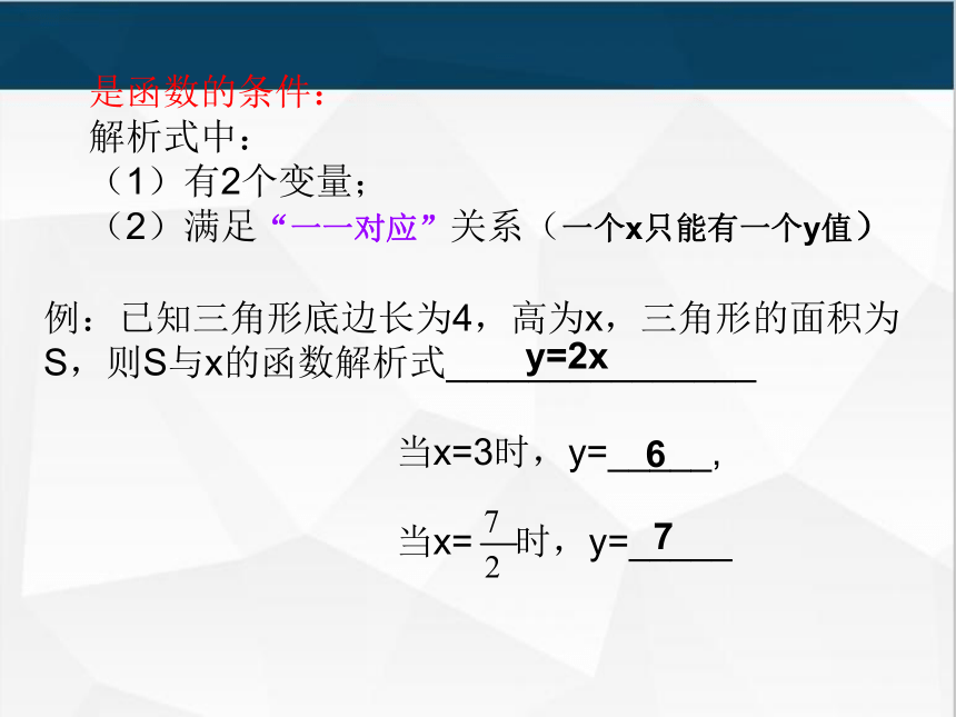 人教版八年级下册第十九章 一次函数全章课件（共88张ppt）