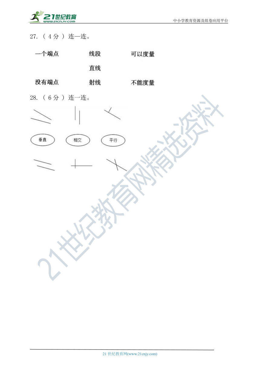 北师大版四年级数学上册第二单元线与角单元检测（含答案）