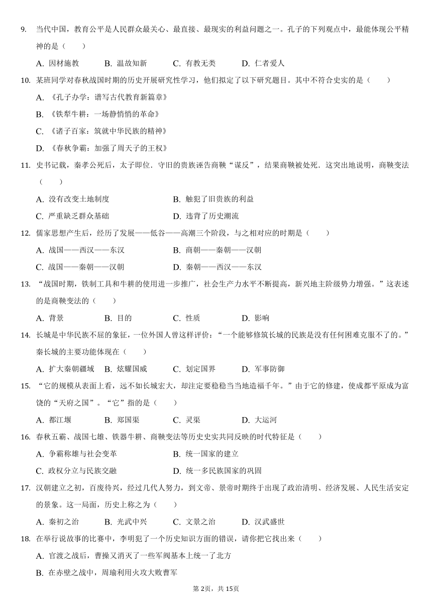 2021-2022学年辽宁省鞍山市七年级（上）期末历史试卷（解析版）