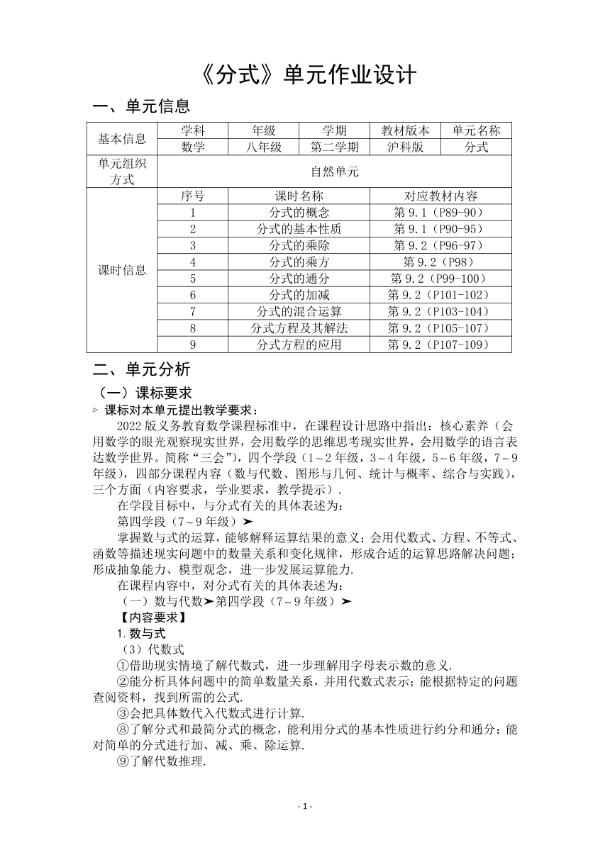 沪科版七年级数学下册 第9章《分式》单元作业设计+单元质量检测作业（PDF版，9课时，含答案）