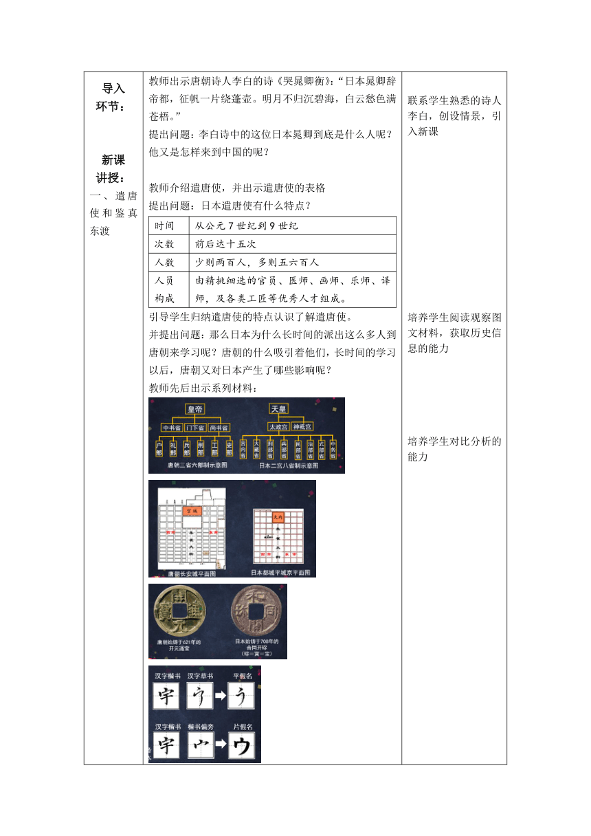 第4课 唐朝的中外文化交流   教案