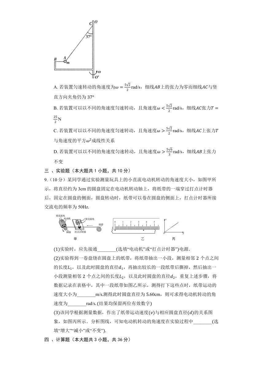 鲁科版必修二    第3章  圆周运动  单元测试（基础巩固）（含答案）