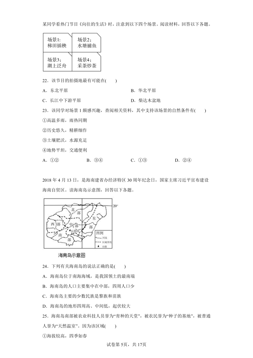 历史与社会 专题复习：一方水土养一方人 专项训练（含解析）   人教版（人文地理）