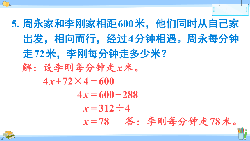 小学数学苏教版五年级下一 简易方程练习三课件（26张PPT)