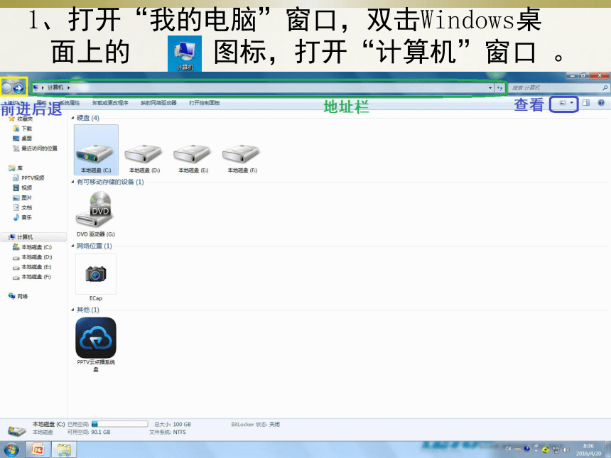 北京版第一册小学信息技术 28.管理文件和文件夹 课件（10ppt）