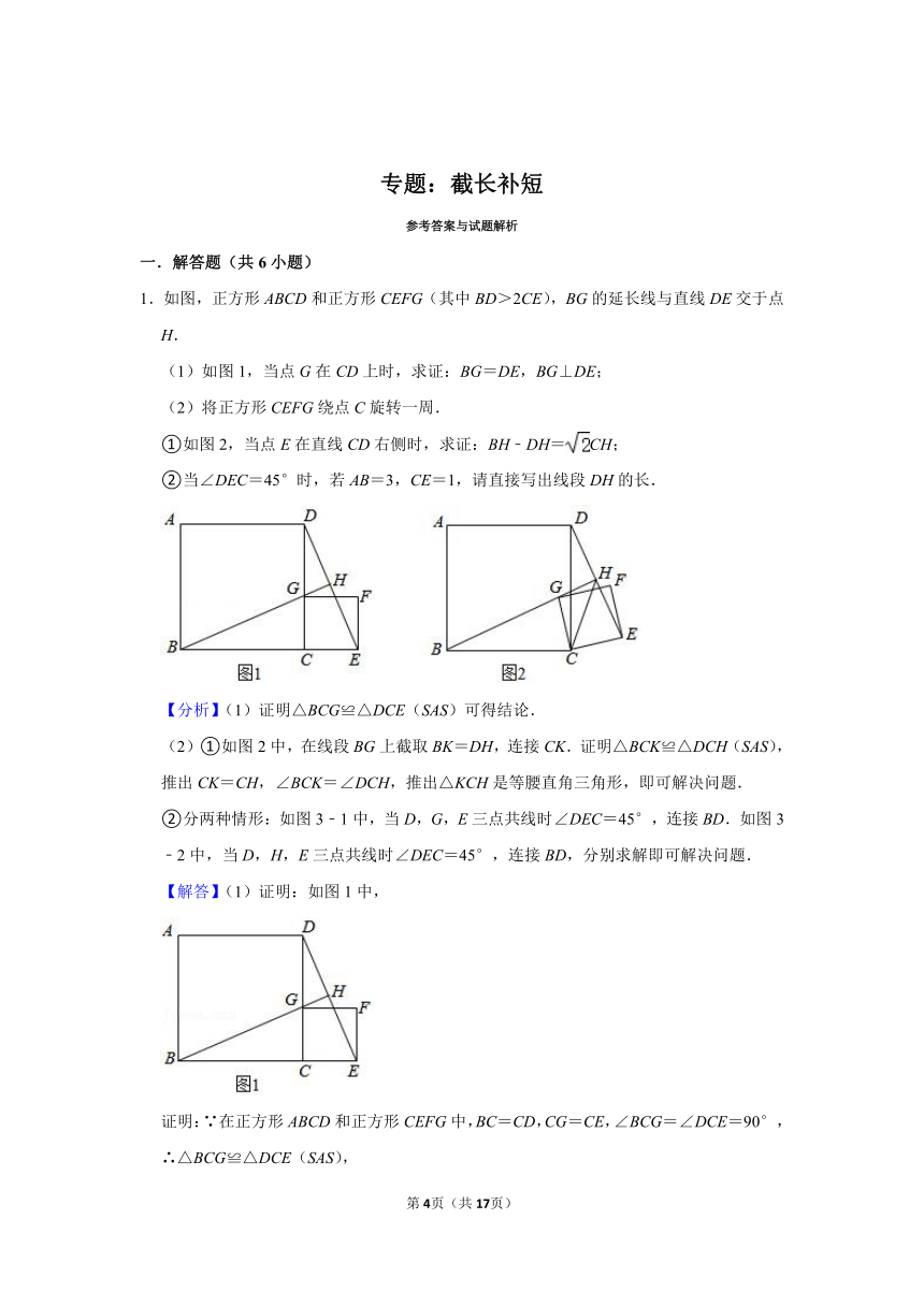 中考专题复习——截长补短（Word版，附答案解析）