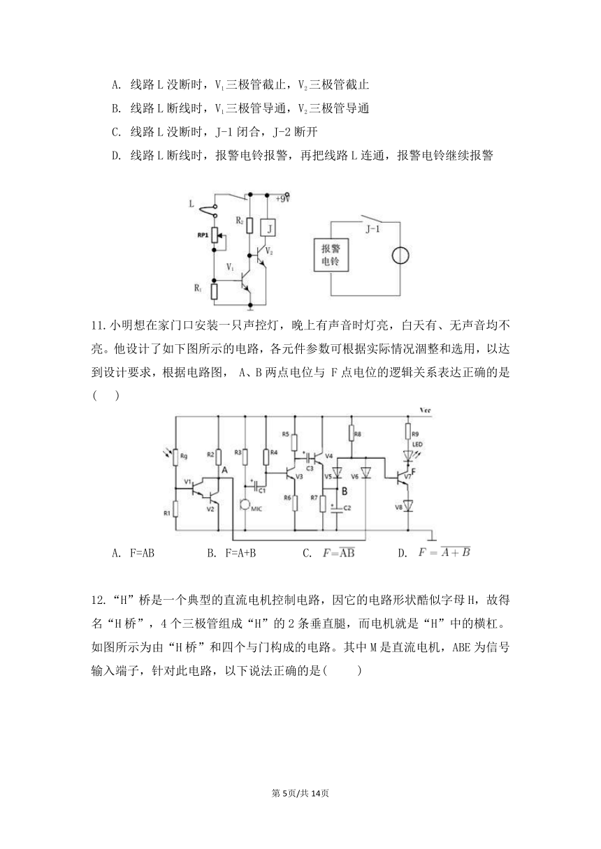 浙江选考·电子控制技术·考点11 三极管复合管应用与设计（Word版，含答案）