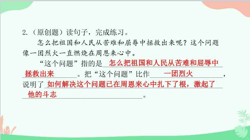 22 为中华之崛起而读书课件（共16张ppt）