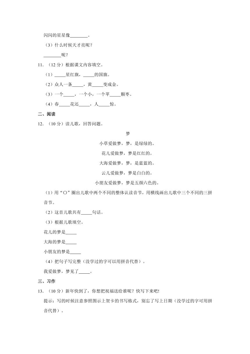 安徽省马鞍山市和县2020-2021学年一年级（上）期末语文试卷（含答案）