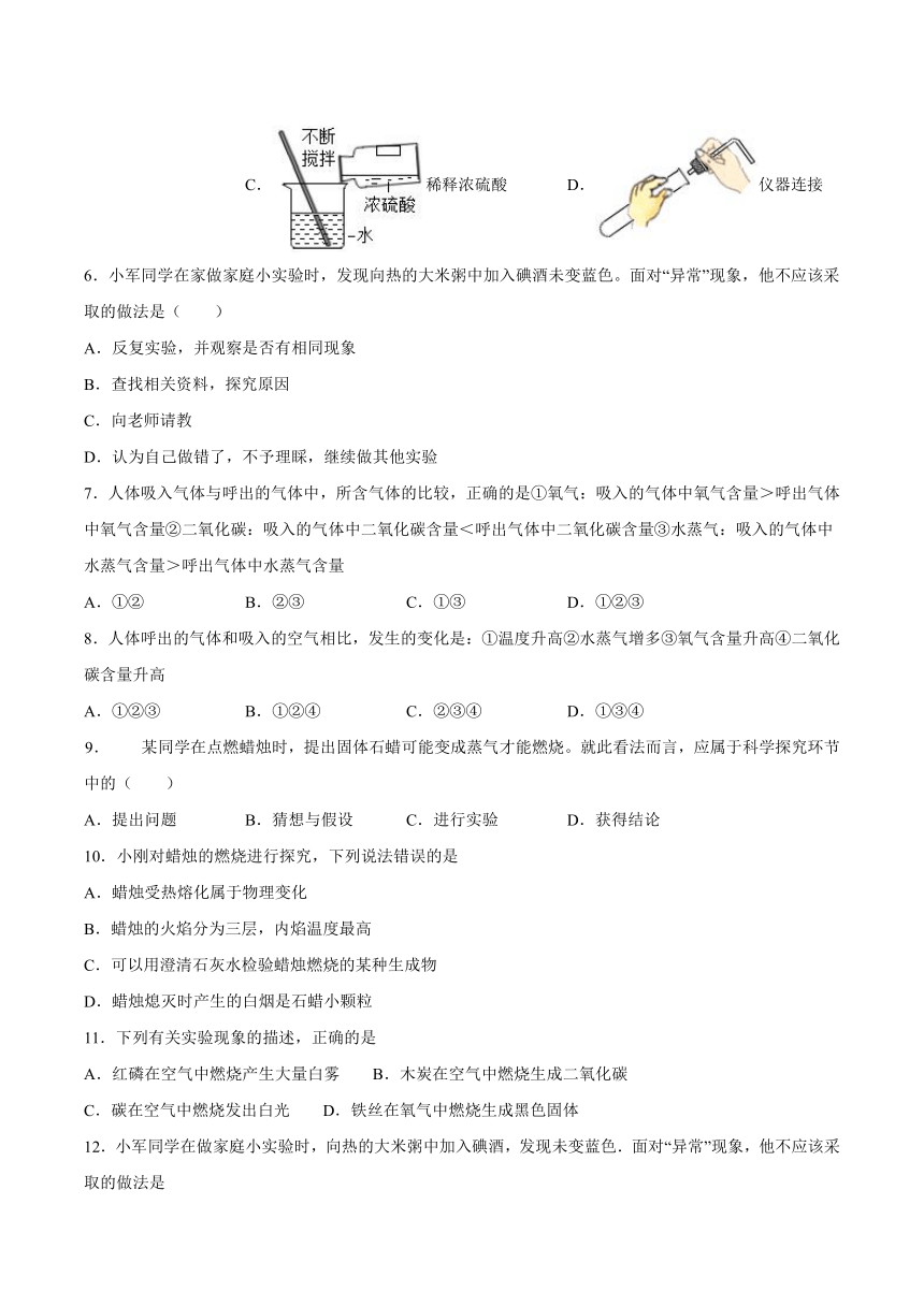 1.2化学是一门以实验为基础的科学同步练习—2021_2022学年九年级化学人教版上册（word版 含解析）