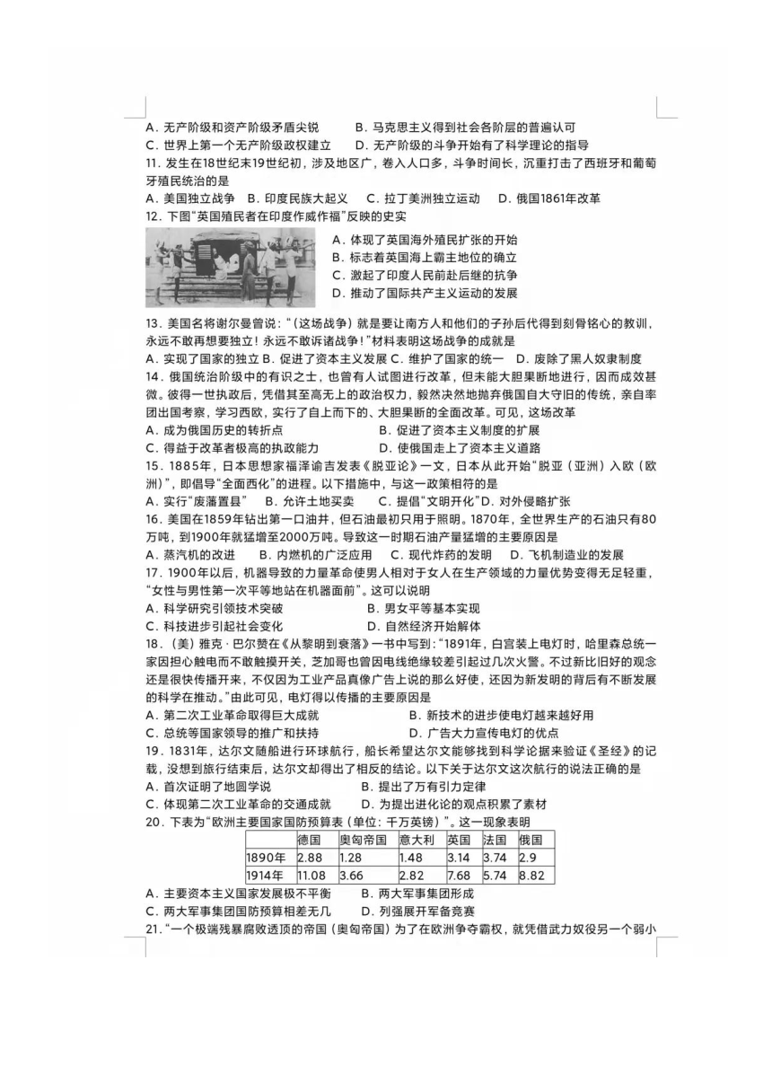 河北省石家庄市第二十八中学2021-2022学年第一学期九年级期中学业质量健康体检历史试卷（图片版  含答案）