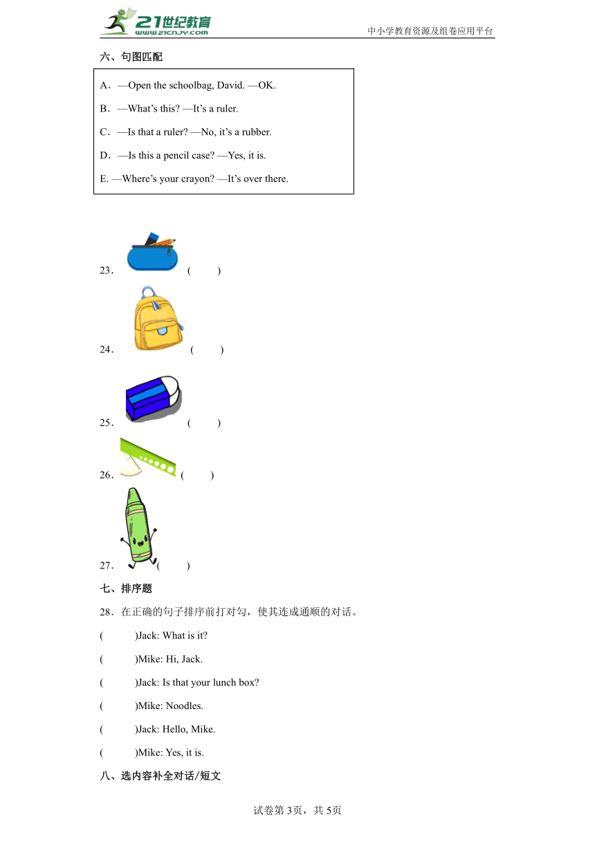 Unit 3  重难点检测卷-小学英语三年级下册 译林版（三起）（含答案）