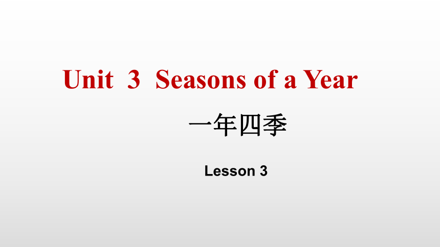 Unit 3 Seasons of a year lesson3 课件（共15张PPT）