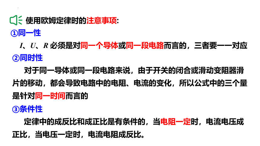 15.2科学探究：欧姆定律（第2课时）欧姆定律 课件（共25张PPT）2022-2023学年沪科版九年级全一册物理+