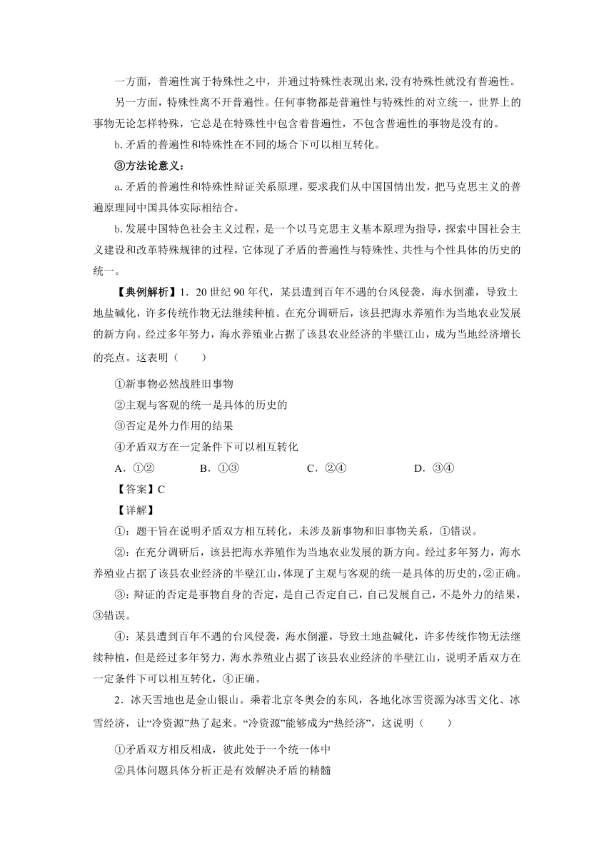 【核心素养目标】3.3唯物辩证法的实质与核心 教案-2022年秋高二政治 统编版必修四